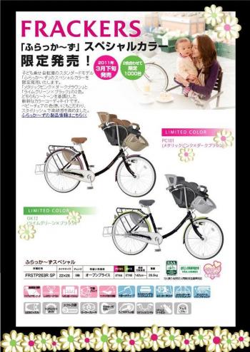 丸石サイクル/マルイシ/Maruishi/ふらっかーずプリミアスペシャル/幼児２人同乗可能/３人乗りa